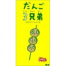 dango