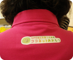 背中には、ココネットあおもりのマーク（ロゴ？）♪