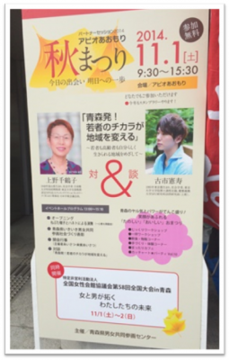 「アピオあおもり秋まつり」に行ってきました！