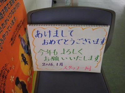 ドアの前に、今年もよろしく❤のごあいさつ