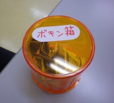 明日、ホームスタートジャパンの「熊本地震支援募金」に送ります
