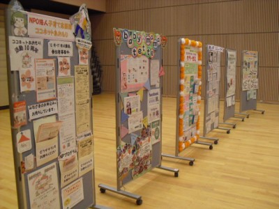 イベントホールの中に子育て支援団体のパネルが集められていました