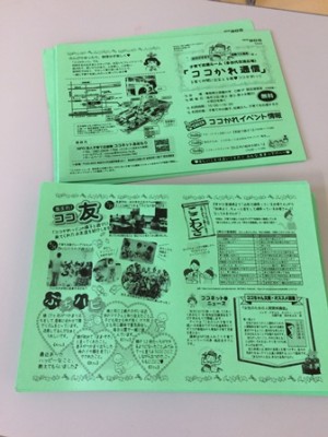 新しいココかれ通信は緑色♪