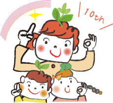 おかげさまで、活動10周年