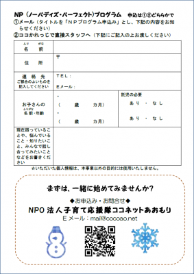 NPチラシ裏